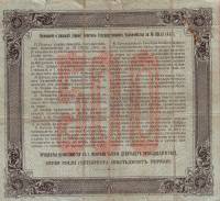 (№1915P-59a.3) Банкнота Россия 1915 год "500 Rubles"