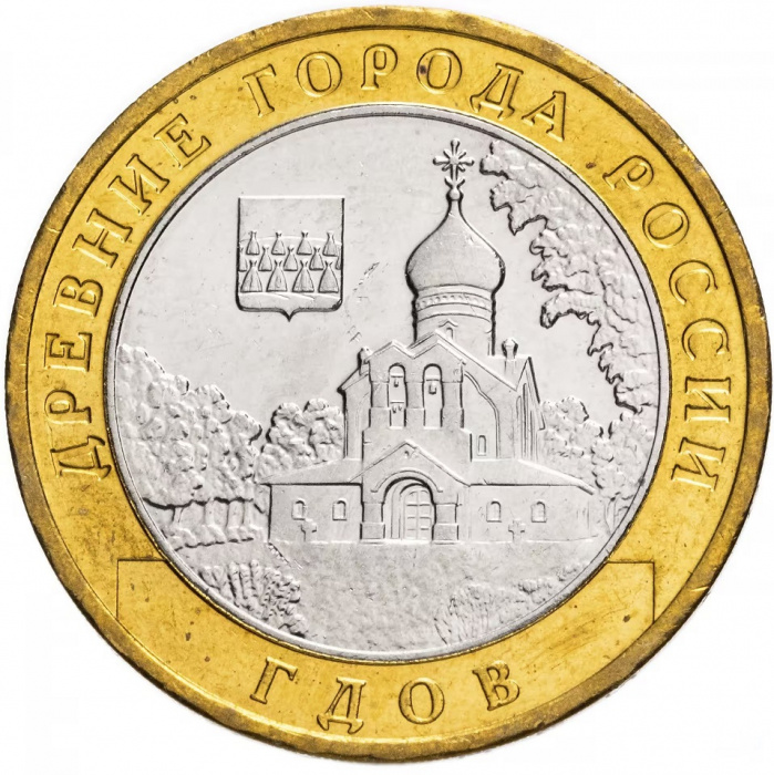 (047ммд) Монета Россия 2007 год 10 рублей &quot;Гдов (XV век)&quot;  Биметалл  UNC