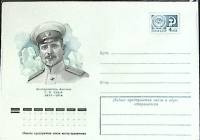 1977-год  Конверт маркированный СССР Г.Я. Седов   ,  Марка