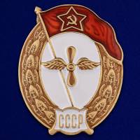Копия: Знак  "об окончании Авиационного училища СССР" на винте в коробке