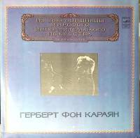 Набор виниловых пластинок (2 шт) , И. Брамс Немецкий реквием Мелодия 300 мм. Excellent