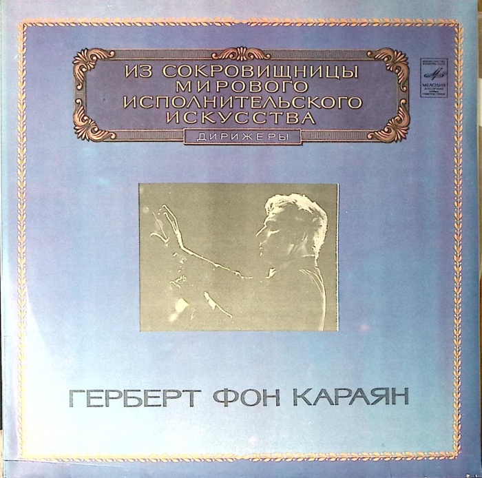 Набор виниловых пластинок (2 шт) , И. Брамс Немецкий реквием Мелодия 300 мм. Excellent