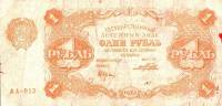 (Порохов И.Г.) Банкнота РСФСР 1922 год 1 рублей    XF