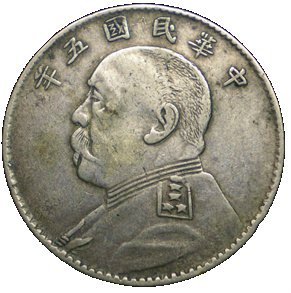 (№1914y326) Монета Китай 1914 год 10 Cents (Юань Шикай) (Юань Шикай)