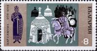 (1970-005) Марка Болгария "Царь Самуил"   1300-летие Болгарии III Θ