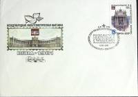 1981-год Худож. конв. первого дня, сг+ марка СССР Филвыставка Вена-81   , Печать ПД Марка