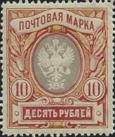 (1906-02) Марка Россия "10 рублей. Красная" Верт. ВЗ, Перф. лин 13¼    1906 год I O