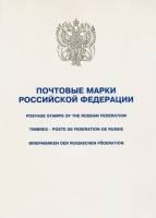 1994-046-49  Серия Набор марок (4 шт) Россия Экспедиции  300 лет Российскому флоту Буклет O