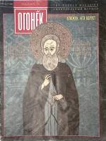 Журнал "Огонёк" 1992 № 29-30, июль Москва Мягкая обл. 35 с. С цв илл