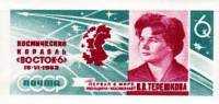 1963-068 Марка СССР В.В. Терешкова Без перф   Космические полеты III Θ