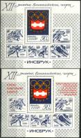1976-011 017  Серия блоков (2 шт) СССР   XII зимние Олимпийские игры Инсбрук Австрия III O