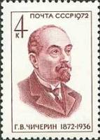 1972-023 Марка СССР Г. Чичерин   Деятели КПСС и Советского государства III O
