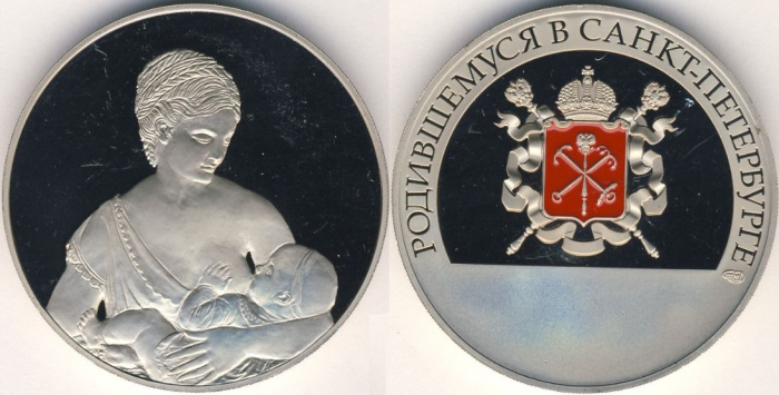 (СПМД) Медаль Россия &quot;Родившемуся в Санкт-Петербурге&quot;  Чистая Медь-Никель  PROOF