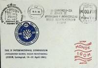 1991-год  Конверт спецгашение СССР Северный полюс-31   , Печать ПД Марка
