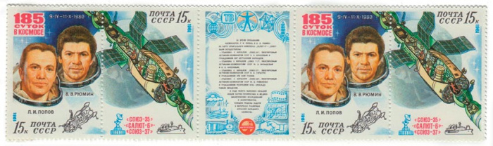 (1981-022-23) Сцепка (4 м + куп) СССР &quot;В.В. Рюмин, Л.И. Попов&quot;   Союз-35-Салют-6-Союз-37 III O