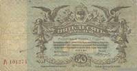 (серия А) Банкнота Россия Одесса 1917 год 50 рублей    UNC