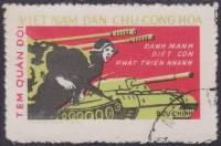 (1973-037) Марка Вьетнам "Народная Армия"   Военные марки III Θ