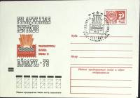 1973-год  Конверт спецгашение СССР Филателистическая выставка Ригафил-73   , Печать ПД Марка