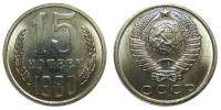 (1980) Монета СССР 1980 год 15 копеек   Медь-Никель  UNC