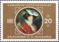 (1969-092) Марка Болгария "Портрет жены"   Национальная художественная галерея III O