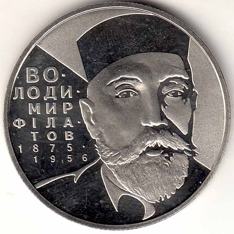Монета Украина 2 гривны № 74 2005 год &quot;Владимир Филатов 1895 - 1956&quot;, AU