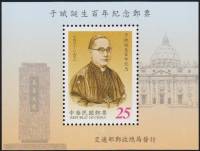 (№2001-90) Блок марок Тайвань 2001 год "100-летию со дня рождения YuPin039s СС", Гашеный