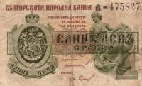 (№1920P-30a) Банкнота Болгария 1920 год "1 Lev Srebro"
