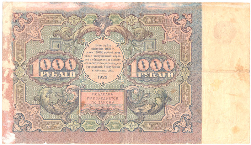 (Беляев А.Н.) Банкнота РСФСР 1922 год 1 000 рублей    VF
