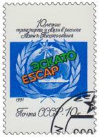 (1991-027) Марка СССР "Спутник связи, судно"   ЭСТАТО. 10 лет III Θ