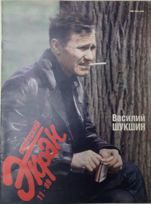Журнал Советский экран 1989 № 11 Москва Мягкая обл. 32 с. С цв илл