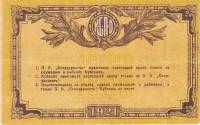 Банкнота 1921 год  1000 рублей РСФРС Ордер потребительское объединение "Солидарность", VF