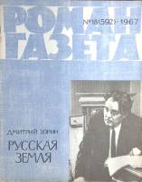 Журнал Роман-газета 1967 № 18 (592) Москва Мягкая обл. 108 с. Без илл.