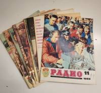 Набор журналов (11 шт) Радио 1983 № 1-11 Москва Мягкая обл. 700 с. С цв илл