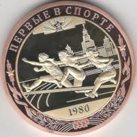 ИМД Медаль Россия Первые в спорте Во Славу Отечества Сертификат Позолота  PROOF Буклет