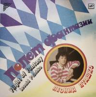 Пластинка виниловая Л. Пташко Полет фантазии Мелодия 300 мм. Near mint