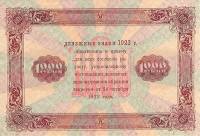 (Селляво А.А.) Банкнота РСФСР 1923 год 1 000 рублей  Г.Я. Сокольников 2-й выпуск UNC