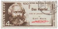 1967-070 Марка СССР Портрет   К. Маркс Капитал 100 лет  III Θ