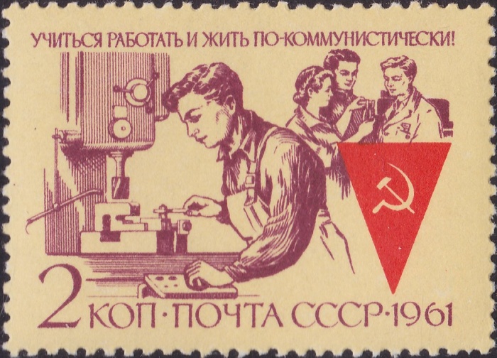 1961-113 Марка СССР Работа   Учиться, работать и жить по-коммунистически! III O