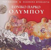 (2005, 9 монет) Набор Греция 2005 год "Национальный парк Олимп"   UNC