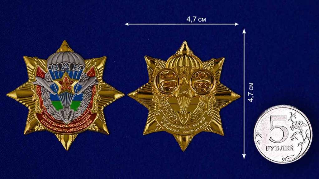 Копия: Знак Россия &quot;Звезда ВДВ&quot;  в коробке