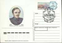 (1989-год) Почтовая карточка ом+сг СССР "М.Ю. Лермонтов"     ППД Марка