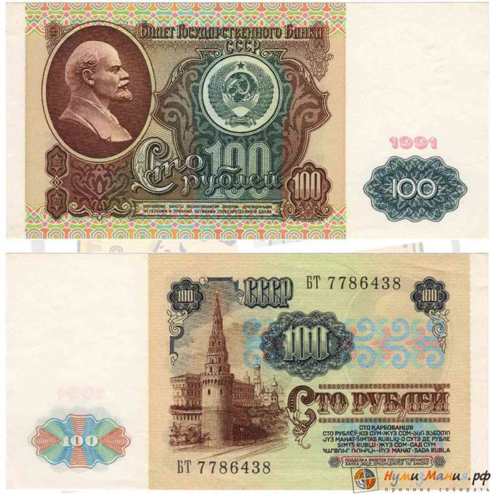 (серия    АА) Банкнота СССР 1991 год 100 рублей   1-й выпуск. Без виньетки VF
