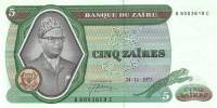 Банкнота Заир 1975 год 5 заиров Мобуту Сесе Секо   UNC