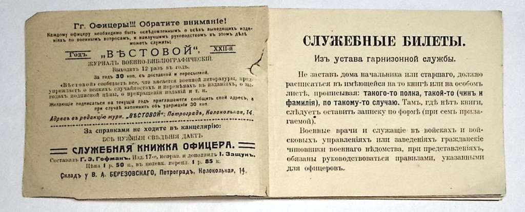 Служебные билеты Служебная книжка офицера Петроград 1914 г (сост. на фото)
