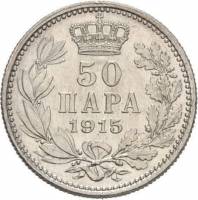 (№1915km24.3) Монета Сербия 1915 год 50 Para (С дизайнером)