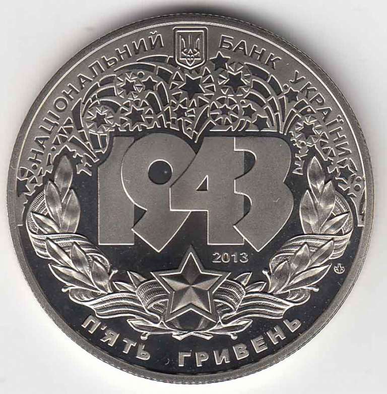 Монета Украина 5 гривен 2013 год &quot;Битва за Днепр.70 лет освобождения Киева от захватчиков&quot; в капсуле