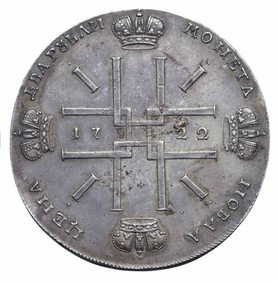 КОПИЯ Монета Россия 1722 год 1 рубль Пётр I  Сталь  VF