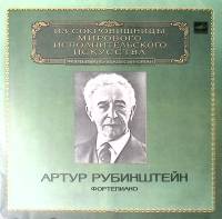 Набор виниловых пластинок (2 шт) А. Рубинштейн Исполнительское искусство Мелодия 300 мм. Excellent