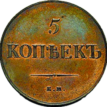 (1833, СМ) Монета Россия 1833 год 5 копеек   Медь  UNC