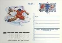 1979-074 Почтовая карточка СССР Чемпионат мира и Европы по хоккею  10 шт ОПТ ,  Без гашения